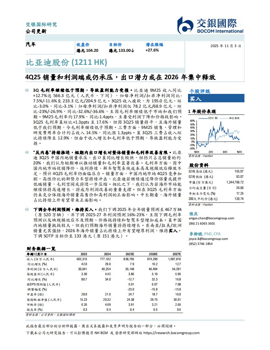 比亚迪股份（01211）：4Q25 销量和利润端或仍承压，出口潜力或在2026 年集中释放- Reportify