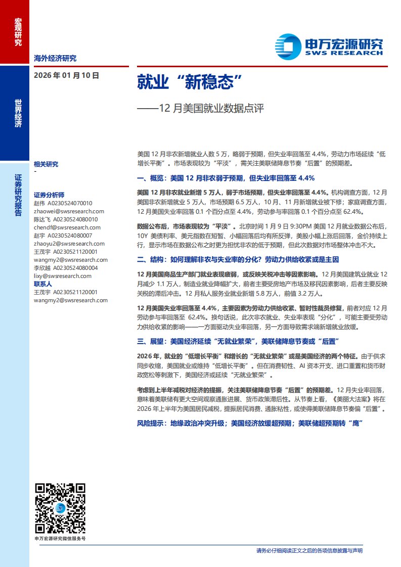 12月美国就业数据点评：就业“新稳态” - Reportify